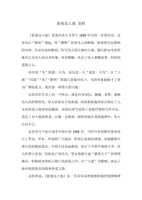 我爱这土地 赏析
