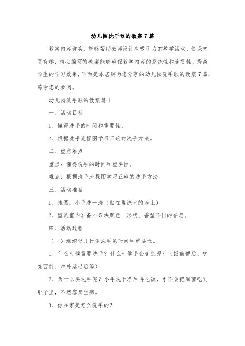 幼儿园洗手歌的教案7篇