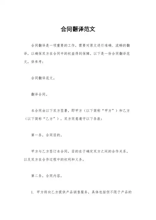 合同翻译范文