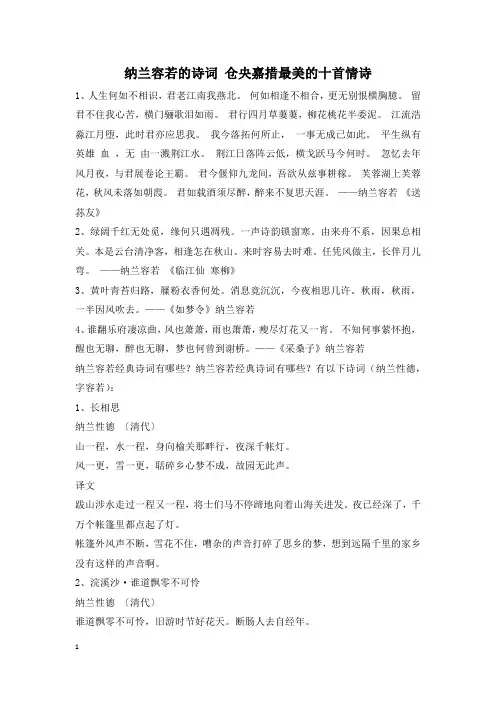 纳兰容若的诗词 仓央嘉措最美的十首情诗