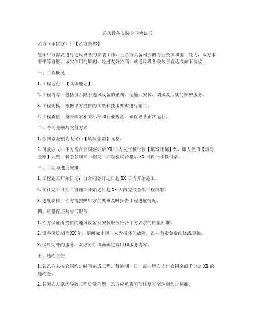 通风设备安装合同协议书