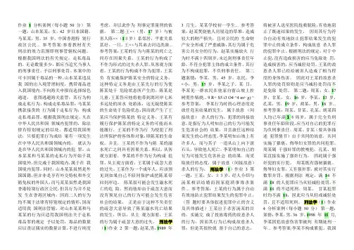 刑法学(2)部分综合练习题案例分析题答案
