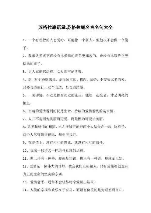苏格拉底语录,苏格拉底名言名句大全