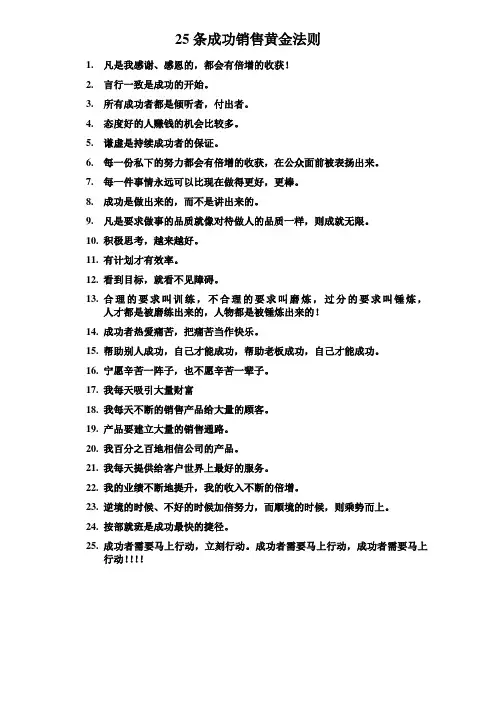 25条成功销售黄金法则