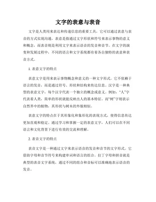 文字的表意与表音