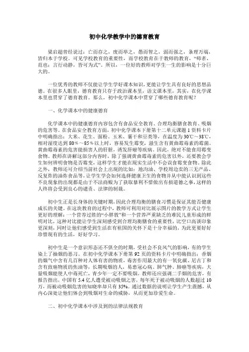 初中化学教学中的德育教育