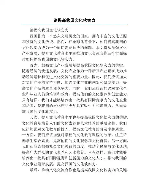 论提高我国文化软实力