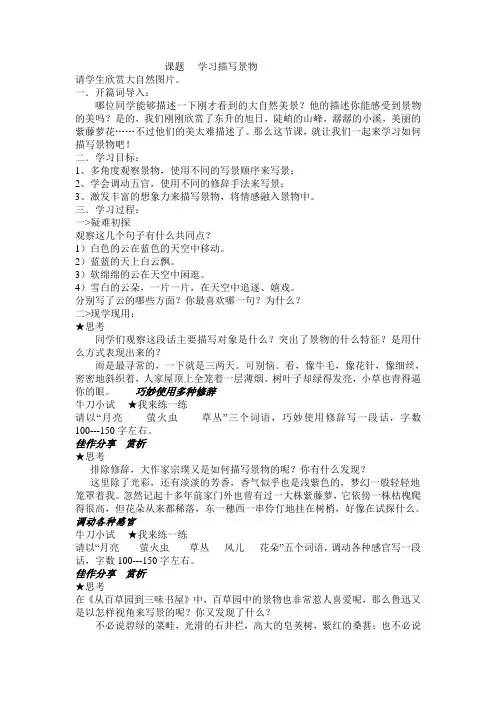 (部编)人教语文八年级上册《写作 学习描写景物》优质教案_14