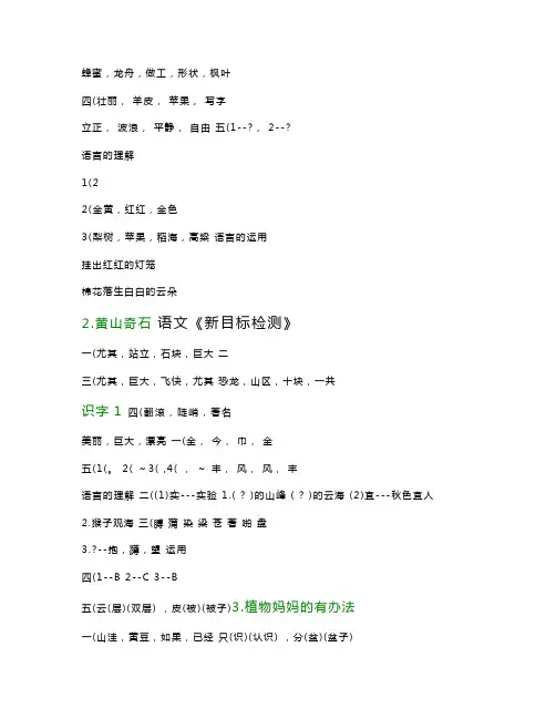 二年级优化设计语文答案上册