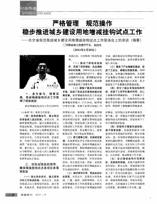 严格管理 规范操作 稳步推进城乡建设用地增减挂钩试点工作——在全省规范推进城乡建设用地增减挂钩试点