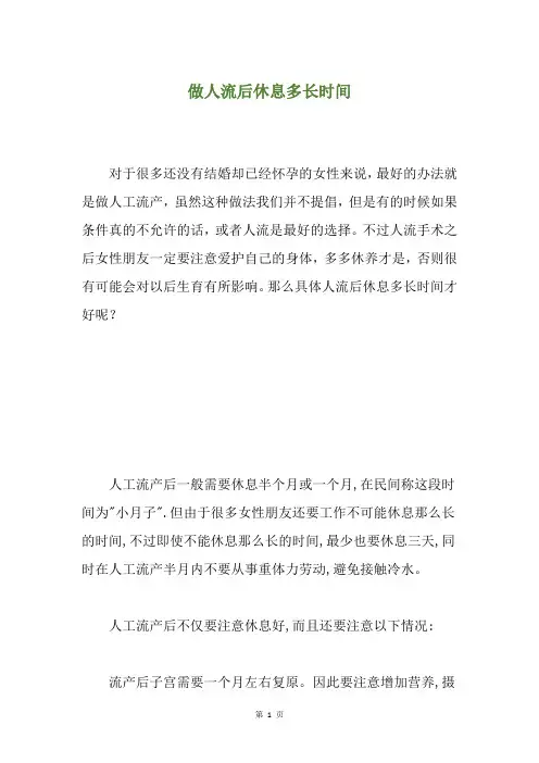 做人流后休息多长时间