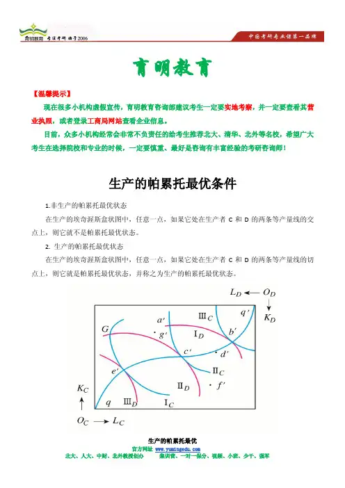 2013哈尔滨工业大学经济学考研状元笔记-高鸿业-微观经济学