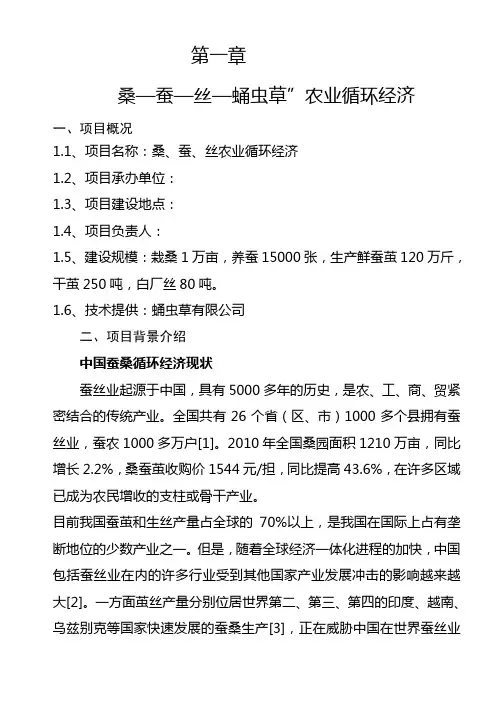 蛹虫草项目分析报告