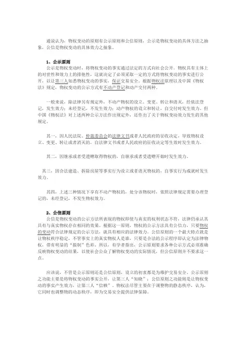 物权变动有哪些原则