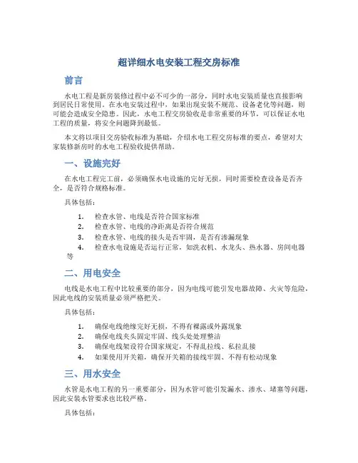 超详细水电安装工程交房标准