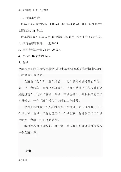 土方及机械油耗