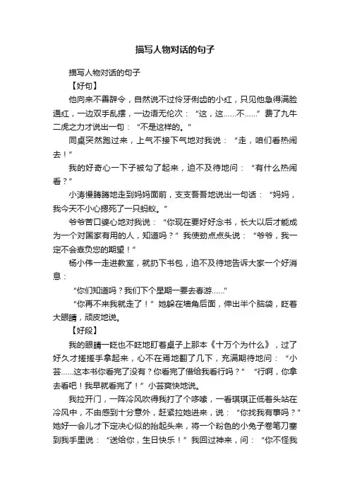 描写人物对话的句子