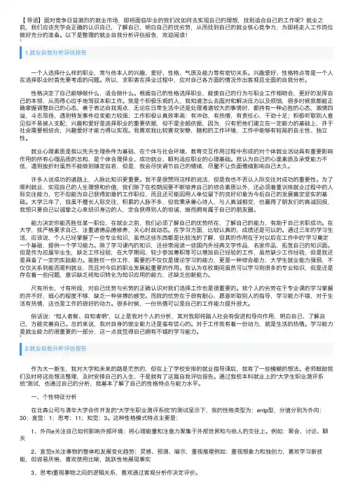 就业自我分析评估报告