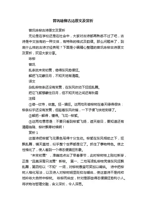 曾巩咏柳古诗原文及赏析