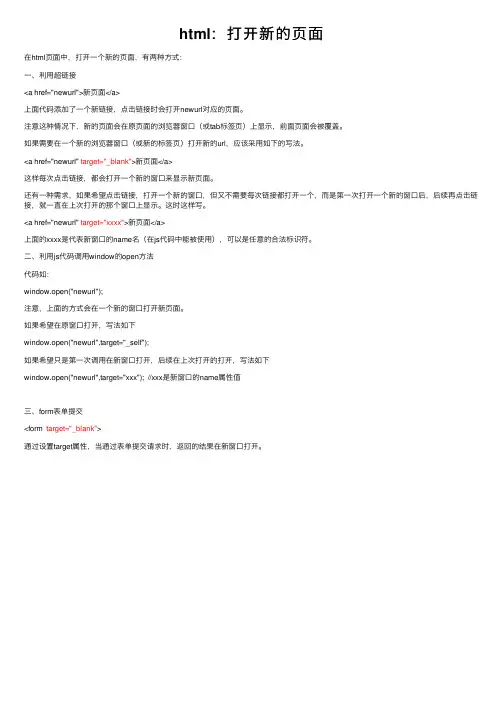 html：打开新的页面