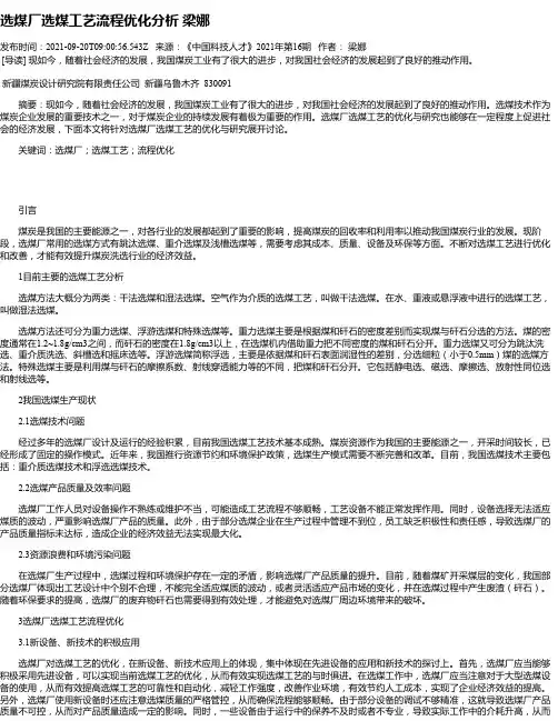 选煤厂选煤工艺流程优化分析梁娜