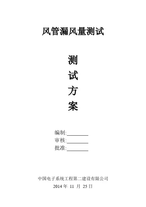 风管漏风量测试方案