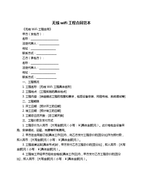 无线wifi工程合同范本