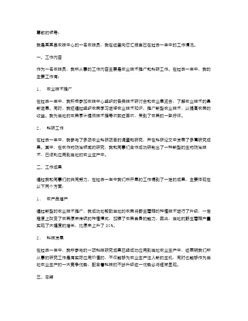 农技员述职报告范文