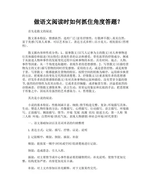 做语文阅读时如何抓住角度答题
