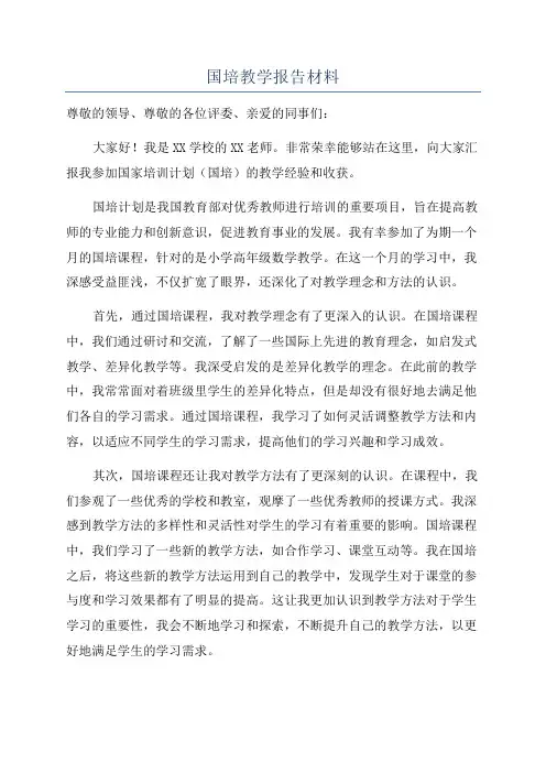 国培教学报告材料