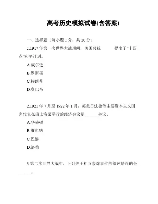 高考历史模拟试卷(含答案)