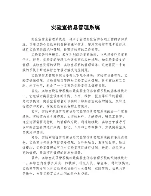 实验室信息管理系统