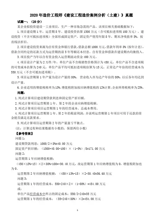 2020年造价工程师《案例分析(土建)》真题及解析