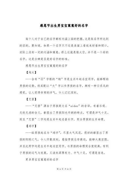 感恩节出生男宝宝寓意好的名字