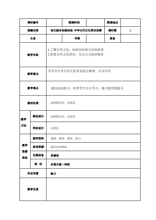 语文综合实践活动 中华古代文化常识竞赛