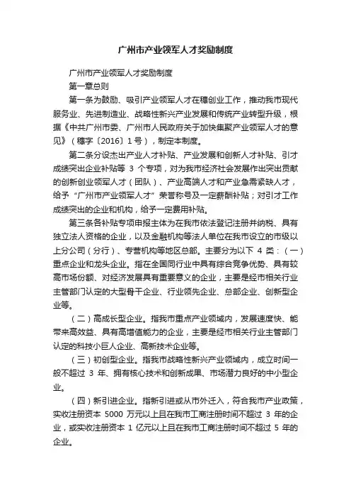 广州市产业领军人才奖励制度
