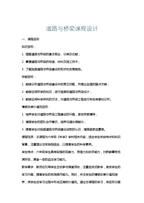 道路与桥梁课程设计