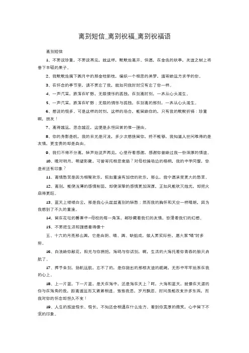离别短信_离别祝福_离别祝福语
