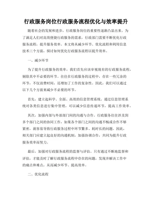 行政服务岗位行政服务流程优化与效率提升