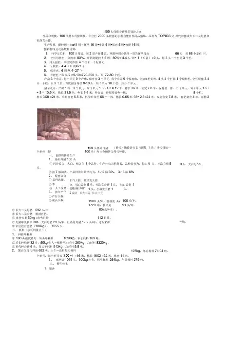 头母猪养猪场的设计具体专业技术方案