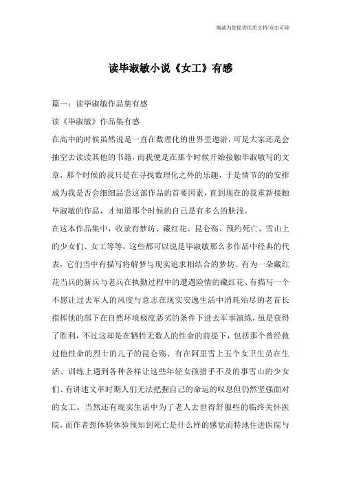 读毕淑敏小说《女工》有感