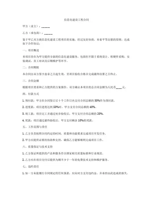 信息化建设工程合同