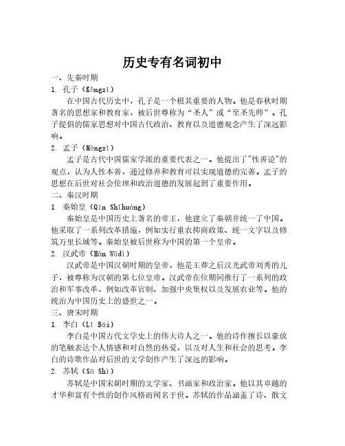 历史专有名词初中