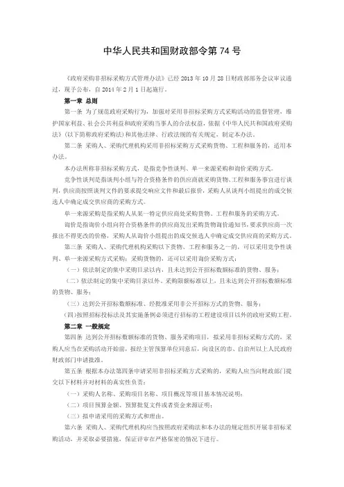 中华人民共和国财政部令第74号