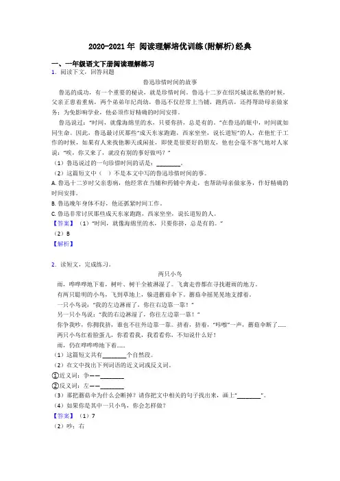 一年级2020-2021年 阅读理解培优训练(附解析)经典