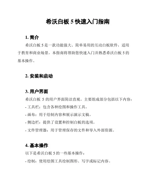 希沃白板5快速入门指南