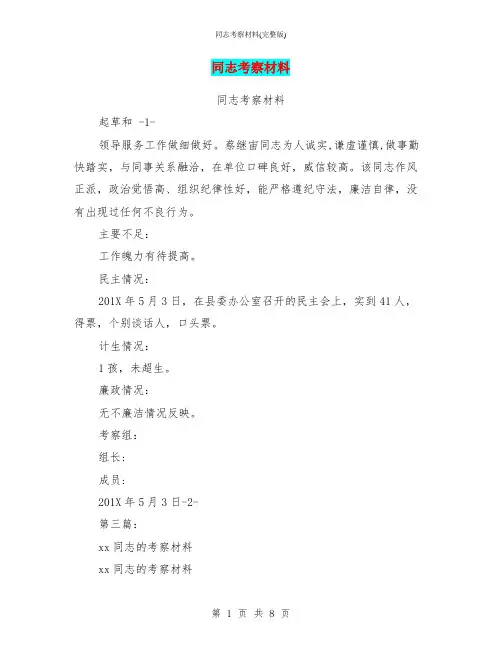 同志考察材料(完整版)