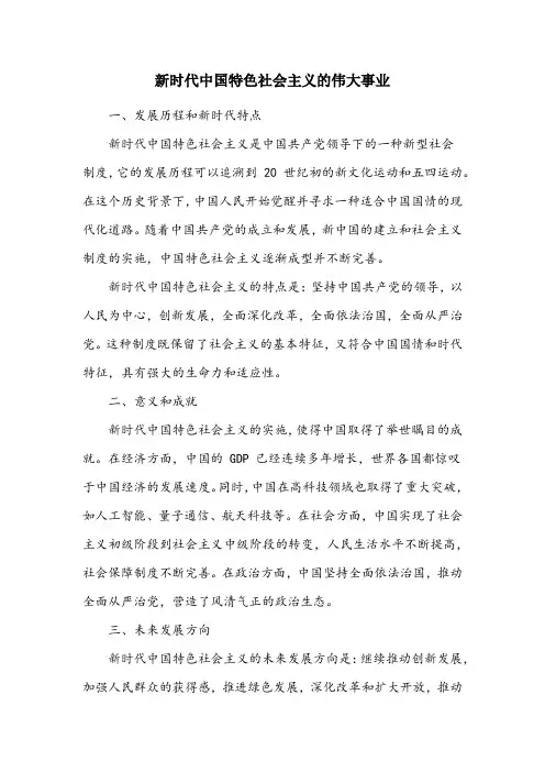 对新时代中国特色社会主义的认识和感想