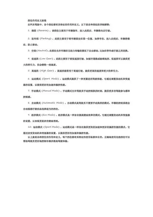 挡位作用定义标准