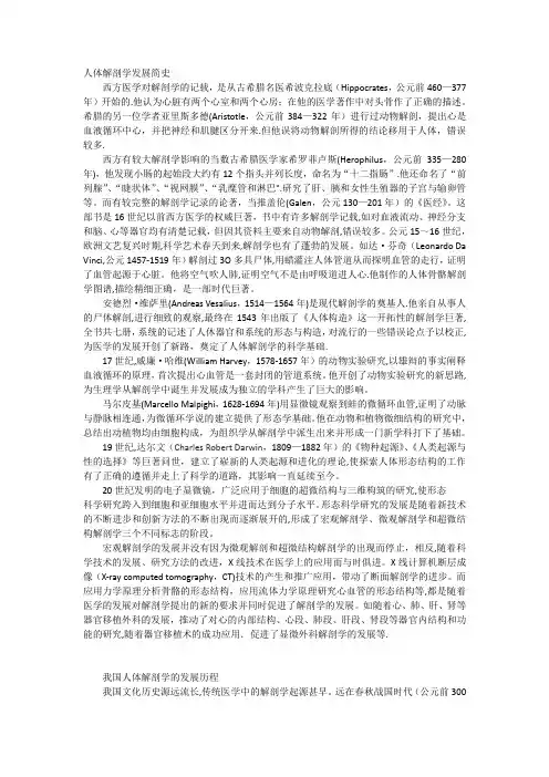 人体解剖学发展简史